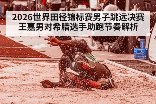 long jump runway athlete